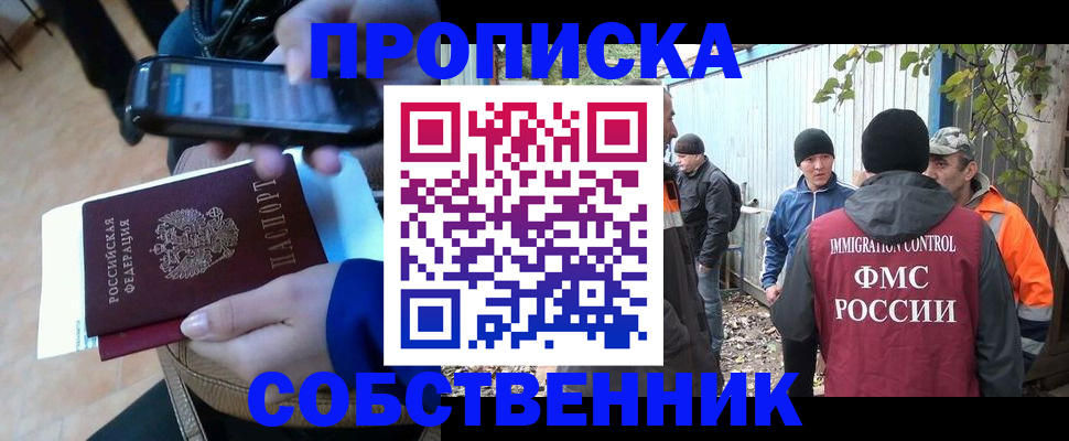 прописка от собственника в Лысьве